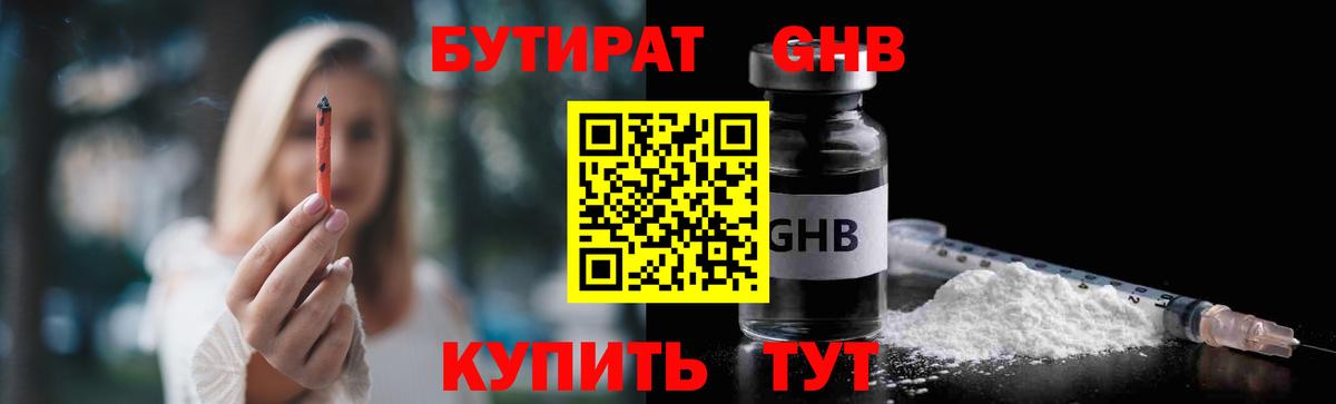 Бутират жидкий экстази  БУТИРАТ  Евпатория  Вход с VPN 