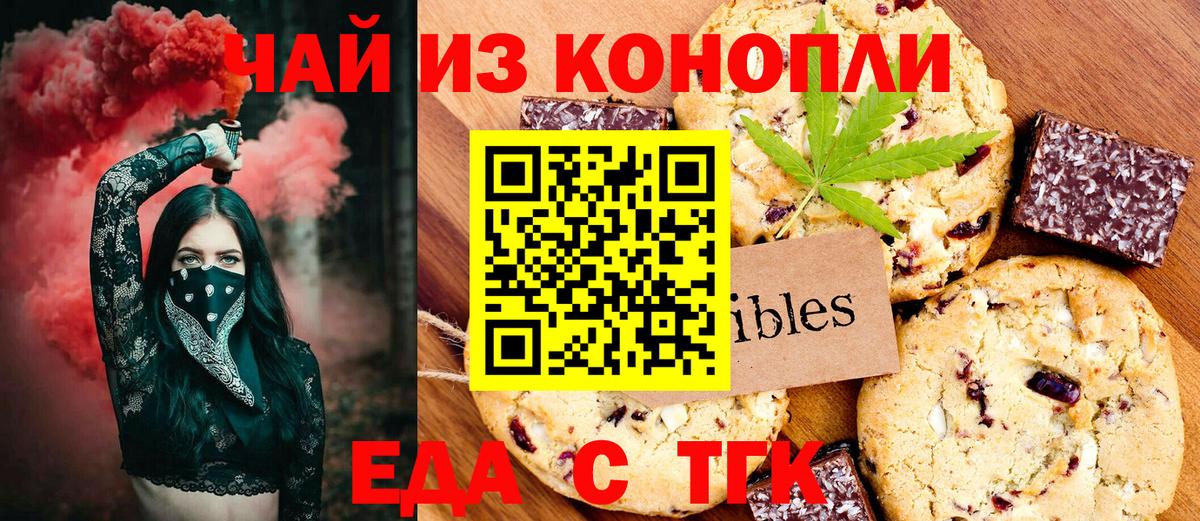 Печенье с ТГК марихуана  Вход с VPN  Евпатория 