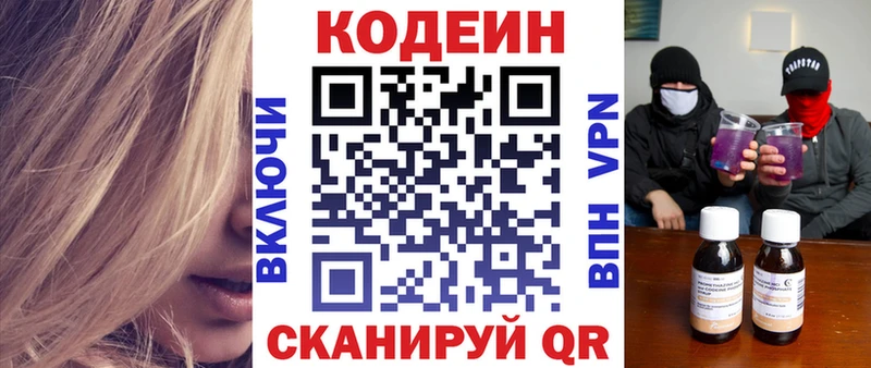 нарко площадка Telegram  KRAKEN tor  Евпатория  Codein напиток Lean (лин) 