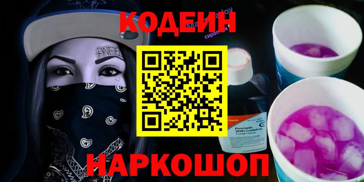Евпатория  Кодеиновый сироп Lean напиток Lean (лин)  Вход с VPN 