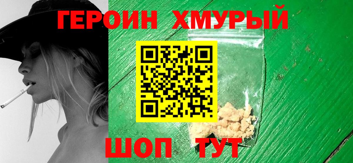 ГЕРОИН афганец Евпатория