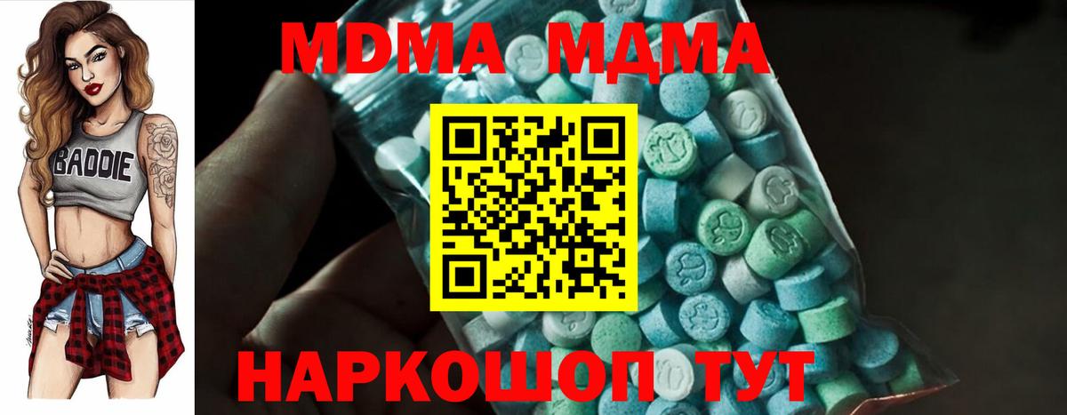 MDMA кристаллы Евпатория