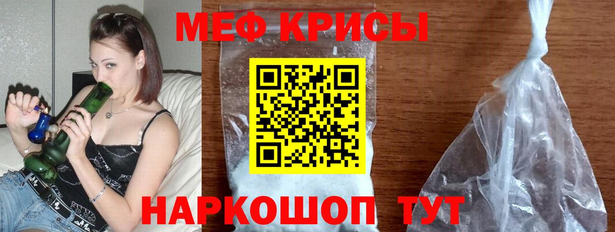 Меф кристаллы Евпатория